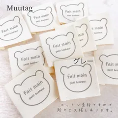 \御縁価格/【くまFait main】文字グレー20枚コットンタグ★在庫売り尽くし★
