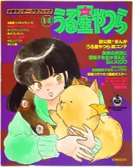 2025年最新】少年サンデーグラフィックうる星やつらの人気