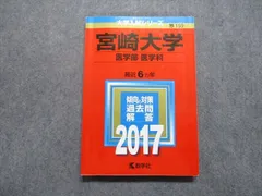 2025年最新】宮崎 赤本の人気アイテム - メルカリ