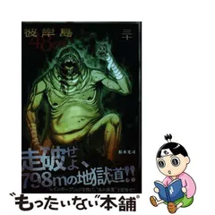 2024年最新】彼岸島48日後の人気アイテム - メルカリ