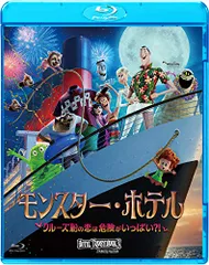 2023年最新】モンスター・ホテルの人気アイテム - メルカリ