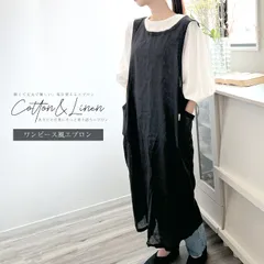 エプロン おしゃれ ワンピース 大人 黒 ブラック ロング かぶるだけ バッククロス 前掛け かぶり おしり 隠れる 洋服 ワンマイル 北欧風 麻 綿 コットンリネン かわいい 無地 母の日 プレゼント ギフト 新品 未使用 _ny 【メール便】