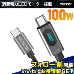 消費電力LED表示 USBタイプC充電ケーブル｜スマートモニタリング｜ eMarker｜1.2m｜PD充電対応 100W (20V/5A) 対応｜APC-V1210CC-U2-LEDD【アドテック】