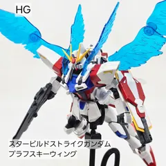 2025年最新】スタービルドストライクガンダム プラフスキーウイングの 