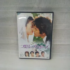 二度目のプロポーズ DVD-BOX1〈6枚組〉 2025年最新】二度目のプロポーズ dvdの人気アイテム - メルカリ
