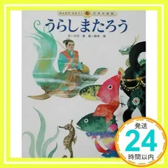 2025年最新】みんなでよもう！日本の昔話の人気アイテム - メルカリ