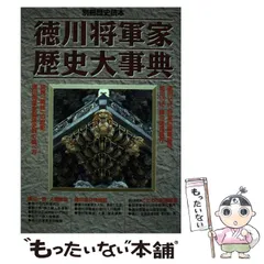 2024年最新】別冊 歴史読本 徳川の人気アイテム - メルカリ