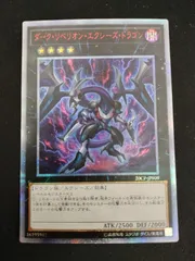 遊戯王 - 遊戯王 ダーク・リベリオン・エクシーズ・ドラゴン　20thシークレットレア ☆ダーク・リベリオン・エクシーズ・ドラゴン“ 20th