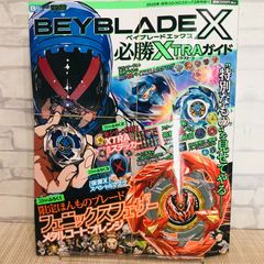 新品 ベイブレード BEYBLADE X 必勝XTRAガイド 2025年 02 月号 コロコロコミック 増刊