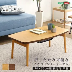 日本製国産R630 木調楕円長方形 折り畳みこたつ、幅120cm Used・美品 こたつ