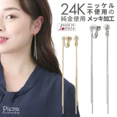 イヤリング レディース チェーン ストレートバー 24金 24K プラチナ ワンタッチ 長め シンプル 日本製 金属アレルギー対応 ノーニッケル ニッケルフリー ジプシー 揺れる フリンジ