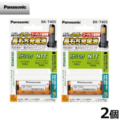 【新品】Panasonic パナソニック コードレス電話機用 充電池 2個セット BK-T405-2s