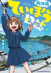 放課後ていぼう日誌　全巻　購入特典多数　ミニ色紙　10巻以降新品未開封 放課後ていぼう日誌 全巻 購入特典多数 ミニ色紙 10巻以降新品未