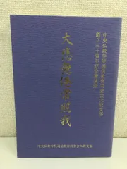 2024年最新】中央仏教学院の人気アイテム - メルカリ