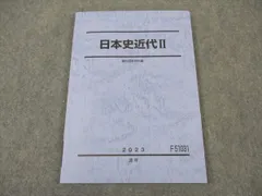 2025年最新】駿台日本史テキストの人気アイテム - メルカリ