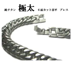 日本製 純チタン ブレスレット 極太なのに超軽量 【選べるサイズ18・20ｃｍ】 輝く 6面カットダブル 喜平 幅約9ｍｍ 純チタン 金属アレルギーフリー【金属アレルギー 対策 】【もちろん金具も純チタン製】のサムネイル