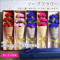 ソープフラワー ホワイトデーのお返し 5輪 カーネーション 造花 母の日 お祝い お誕生日 結婚祝い プレゼント ギフト 石鹸花 バレンタイン アレンジメント ボックス付き chuse03