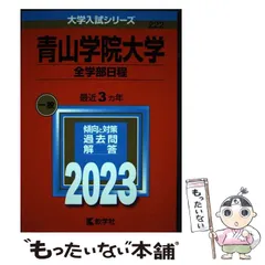 2024年最新】青山学院 グッズの人気アイテム - メルカリ