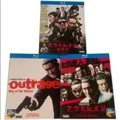 アウトレイジ DVD セット Amazon.co.jp: アウトレイジ / アウトレイジ ビヨンド / アウト