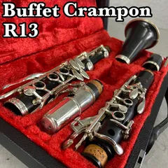 美品★クランポン R13 クラリネット★クリーニング＋全タンポ交換・調整済み◎ 中古】Buffet Crampon / B♭クラリネット R13SP 全タンポ交換