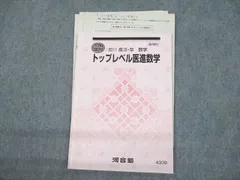 2023年最新】河合塾 医進数学の人気アイテム - メルカリ