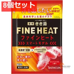 きき湯FH スマートモデル 50G 8個セット まとめ売り