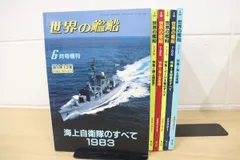 2023年最新】世界の艦船 増刊の人気アイテム - メルカリ