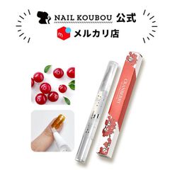 【送料無料】キューティクルオイルペン ジェルネイル ネイル キューティクルオイル ネイルオイル ペンタイプ オイル ネイル工房【キューティクルオイルペン【D04】クランベリー】