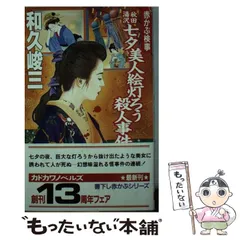【中古】 大原・貴船街道殺人事件 赤かぶ検事/角川書店/和久峻三 中古】 大原・貴船街道殺人事件 赤かぶ検事/角川書店/和久峻三