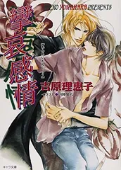 間の楔　ポスター２枚　非売品　　吉原理恵子　　　　　　　　　　　　　【匿名配送】 2025年最新】二重螺旋 吉原理恵子の人気アイテム - メルカリ