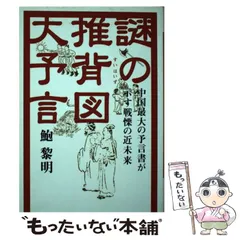 2024年最新】推背図の人気アイテム - メルカリ