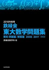 2023年最新】鉄緑会 東大 数学 30年の人気アイテム - メルカリ