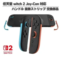 2025年最新】nintendo SWITCH 本体 2台目用セットの人気アイテム