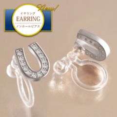 イヤリング レディース 小ぶり 痛くない ノンホールピアス 樹脂イヤリング ピアス見え 挟むだけ 金属アレルギー ニッケルフリー 馬蹄 ホースシュー 幸せ 幸運 ジルコニア シルバー 18金 18kコーティング ホワイトゴールド K18GP