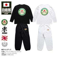 セットアップ ロンT 自衛隊 グッズ 桜刀 陸自 公式 上下セット 長袖 メンズ レディース 春秋冬用 黒 白 大きいサイズ ビッグシルエット 防衛省自衛隊グッズ ロングスリーブ Tシャツ 服  JT-TL-LT-008-JT-LP-SW-001