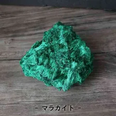 高品質 マラカイト 原石 約319g 孔雀石 1点物 鉱物 標本 天然石 置物 プレゼント No.9