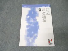 2026年最新】日能研 5年 記述演習の人気アイテム - メルカリ