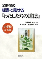 【中古】 明るく楽しい構造化方式の道徳授業 小学校・低学年編/明治図書出版/金井肇 中古】 明るく楽しい構造化方式の道徳授業 小学校・低学年編