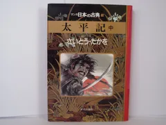 2024年最新】マンガ日本の古典 太平記の人気アイテム - メルカリ