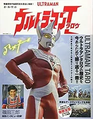 グリップ　ウルトラマンタロウのZATのスーパースワローとドラゴン、当時もの。 グリップ ウルトラマンタロウのZATのスーパースワローとドラゴン