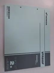 良品！ホンダ VFR800F 〔RC-79〕サービスマニュアル・追補版セット Yahoo!オークション -「vfr800f サービスマニュアル」の落札相場