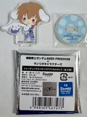 機動戦士ガンダムSEED FREEDOM×サンリオキャラクターズ トレーディングミニキャラアクリルスタンド キラ･ヤマト＆シナモロール