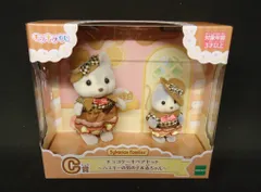 エポック社 シルバニアファミリー キラキラくじ ハッピースイーツ C賞　チョコケーキペアセット　ハスキーの男の子＆赤ちゃん