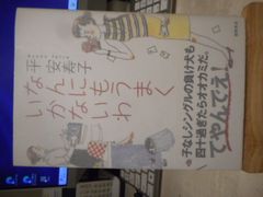［古本］なんにもうまくいかないわ＊平安寿子＊徳間書店　　　　　#画文堂