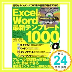 Excel&Word最新テンプレート1000+α: アピール度抜群の書類がスグに作成できる! (INFOREST MOOK) [Sep 01, 2004]_02