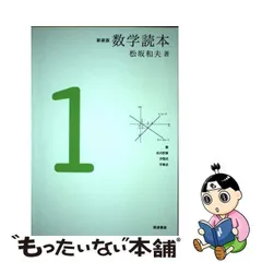 2024年最新】数学読本 松坂和夫の人気アイテム - メルカリ