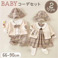 ☆ 80cm ☆ ベビー服 長袖 ベビー服 上下セット フォーマル 長袖 赤ちゃん ベビー 子ども服 ロンパース キッズ 子供 女の子 男の子 ワンピース 帽子付き 姉妹 兄弟 出産祝い チェック柄 オシャレ おしゃれ セレモニー かわいい ギフト 記念日