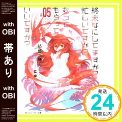 2025年最新】終末なにしてますか? 小説の人気アイテム - メルカリ