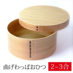 サリュ シェーカーラウンドボックス 丸型 ウッドケース 2個 北欧 保存 