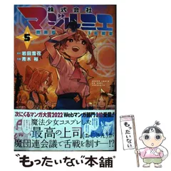 株式会社マジルミエ 1〜13巻 全巻初版帯付 新品未開封 非売品特典付セット2 2025年最新】株式会社マジルミエ 13の人気アイテム - メルカリ